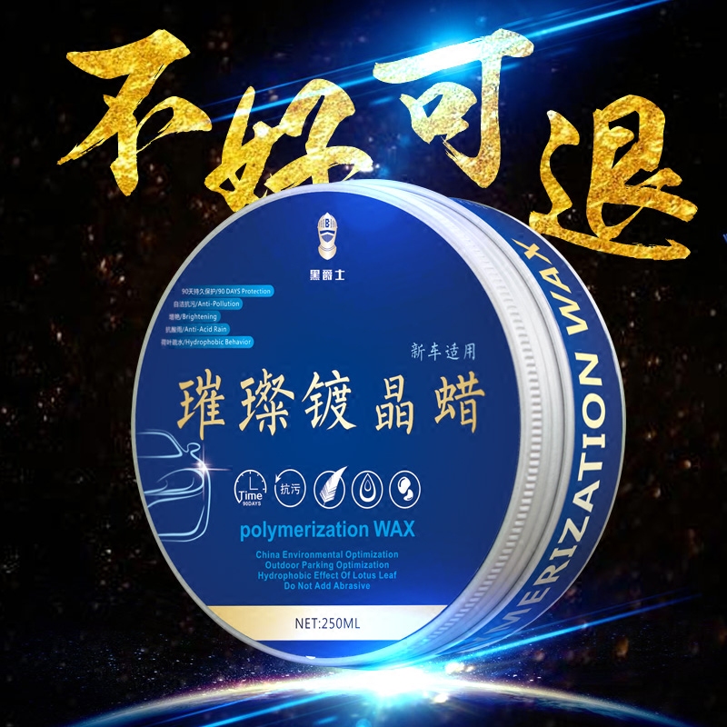 Black Jazz Sparkling Crystal Wax Automotive Solid Conserve Wax Lacquered Surface Upper Light Waterproof Sunscreen Protection Waxed Wax