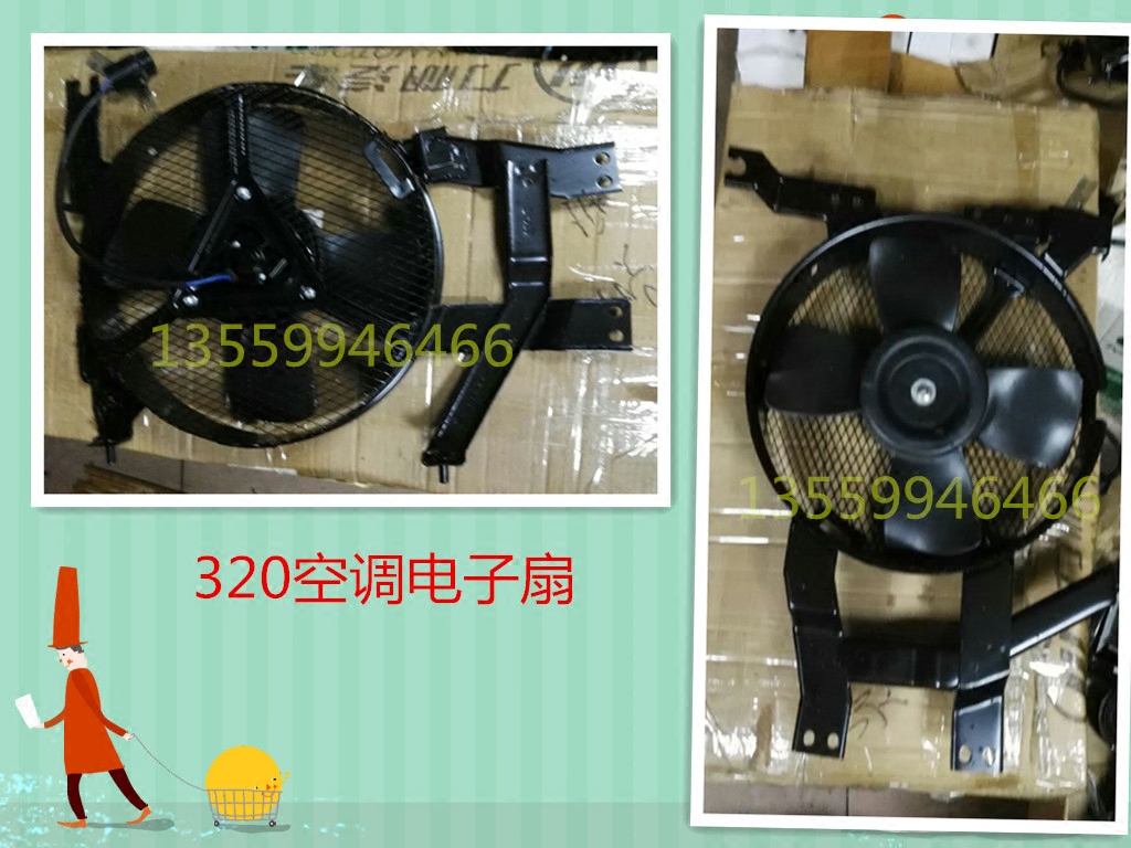 Lifan 320 520 Fengshun air conditioning electric fan Condenser electric fan Air conditioning fan Cooling fan assembly