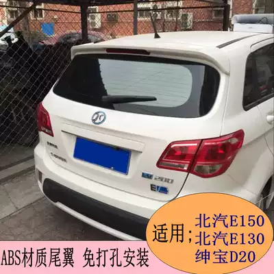 Suitable for BAIC E150 tail Saab D20 BAIC E130 EV160 EV200 hatchback modified tail
