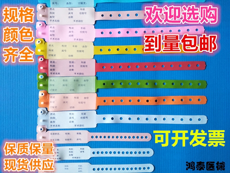 一次性使用识别带、成人新生儿手环、一次性识别带、病人手腕带