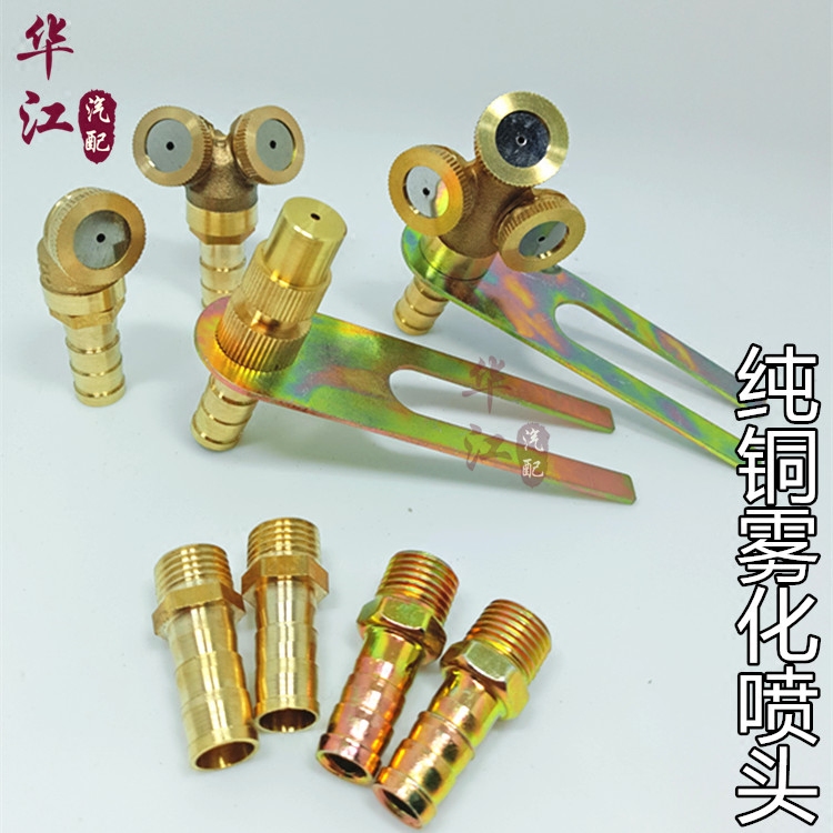 Car Shower Accessories Heavy Petrol Truck Trailer Tires Cooling Brake Drip Full Copper Atomization Shower Shower Nozzle