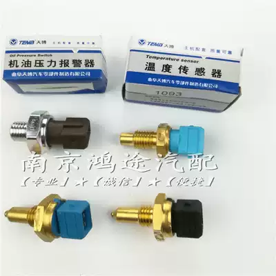 Suitable for Roewe 350 550 750 Mage MG3 MG6 water temperature sensing oil pressure sensor plug sensor