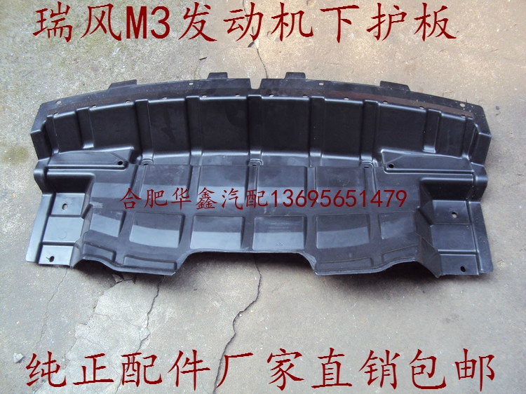 Jianghuai Ruifeng M3 M4M5 Cargatt Hyatt A5 Engine Lower Shield Engine Guard Plate Engine Fender