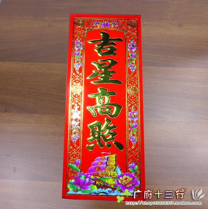 Auspicious star shines small wave spring door stickers couplet New Year's door banner