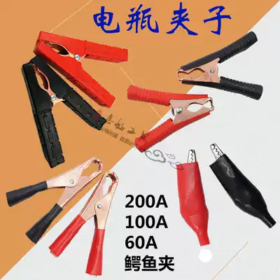 Car battery clamp pliers thickened battery charging clip enlarged 100A ignition partner cable clip alligator clip