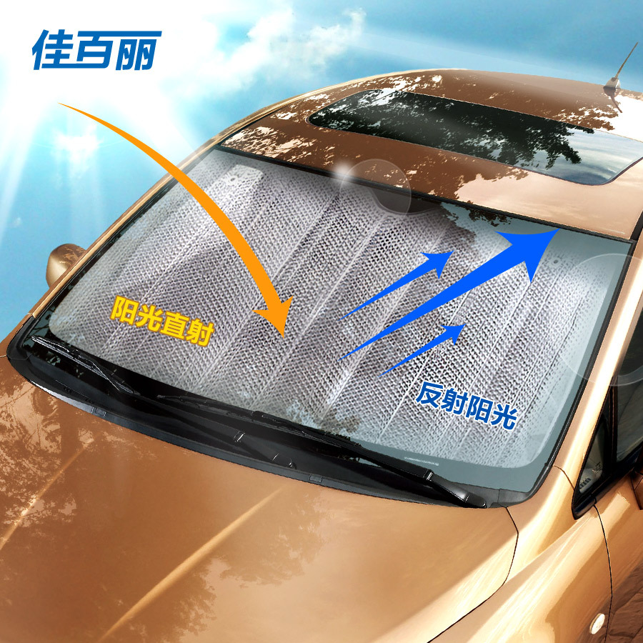 佳百丽 夏季加厚汽车遮阳挡 起亚K2智跑K4起亚K5 防嗮专用前档
