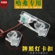 Great Wall Haval H6 đảo ngược khung camera 16 tấm bằng lái xe mát mẻ vỏ H2 vỏ H5 cơ sở chuyên dụng - Âm thanh xe hơi / Xe điện tử loa sub xe hơi Âm thanh xe hơi / Xe điện tử