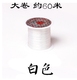 Dây đàn hồi ngọc đính cườm dây phẳng đàn hồi dây đàn hồi handmade tự làm hạt vòng tay trang sức phụ kiện wenwan - Vòng đeo tay Clasp vòng đeo tay nam Vòng đeo tay Clasp