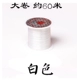 Dây đàn hồi ngọc đính cườm dây phẳng đàn hồi dây đàn hồi handmade tự làm hạt vòng tay trang sức phụ kiện wenwan - Vòng đeo tay Clasp vòng tay may mắn Vòng đeo tay Clasp