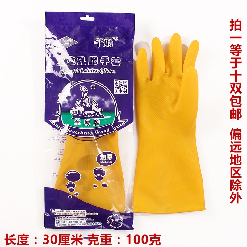 Goat City Card Gloves Industrial Latex Thickening Buffalo Gluten Rubber Dishwashing Housework Clean Waterproof Kitchen Durable Gloves