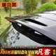 Ford Fiesta hatchback wing 06-18 Carnival sửa đổi đuôi ST đặc biệt không có cánh trên cùng - Sopida trên