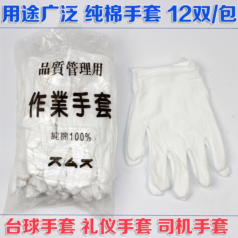 White manners gloves white men driver gloves billiard gloves sweat cloth gloves white cotton 12 pairs