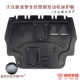 12/16 Động cơ Polo mới của Polo dưới tấm bảo vệ POLO bên dưới tấm thép khung thép bọc thép Khung bảo vệ