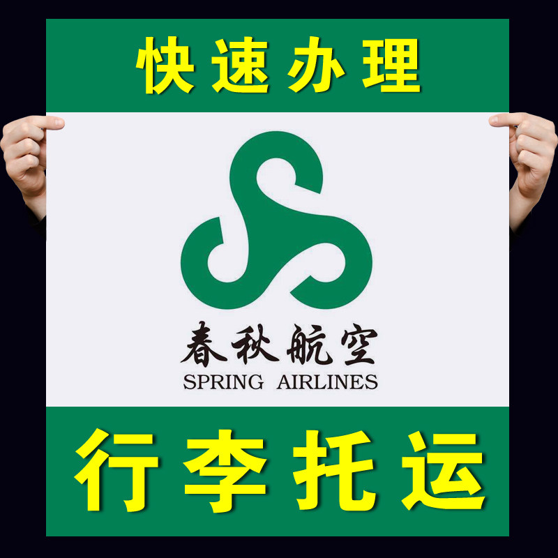 Spring Airlines baggage allowance Asian Airlines baggage allowance Vietjet Air Thai Lion Air baggage allowance Purchase