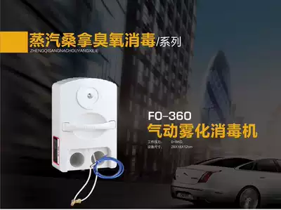 High-pressure pneumatic atomization disinfection machine Smoke locomotive interior deodorization to remove odor Air sterilization purifier Cold fog machine