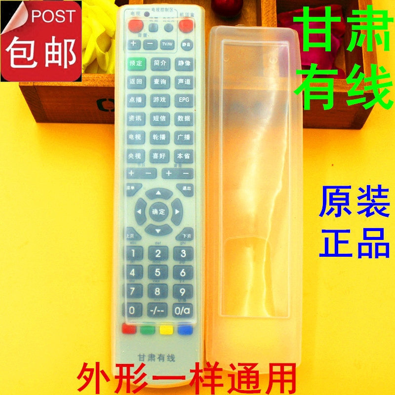 Gansu radio and television cable TV set box remote control HD transparent silicone protection cover waterproof cover