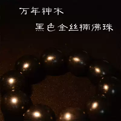 Gloomy golden nanmu black gold handmade hand grinding hand string town shop treasure Shangpin Jinsi Nan Wood Zhou wood art shop