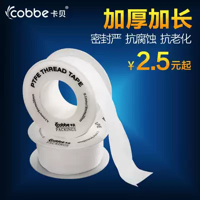 Cabe faucet anti-leakage artifact raw material with kitchen and bathroom tape sealing tape sealing tape water stop pipe thickening 10 meters