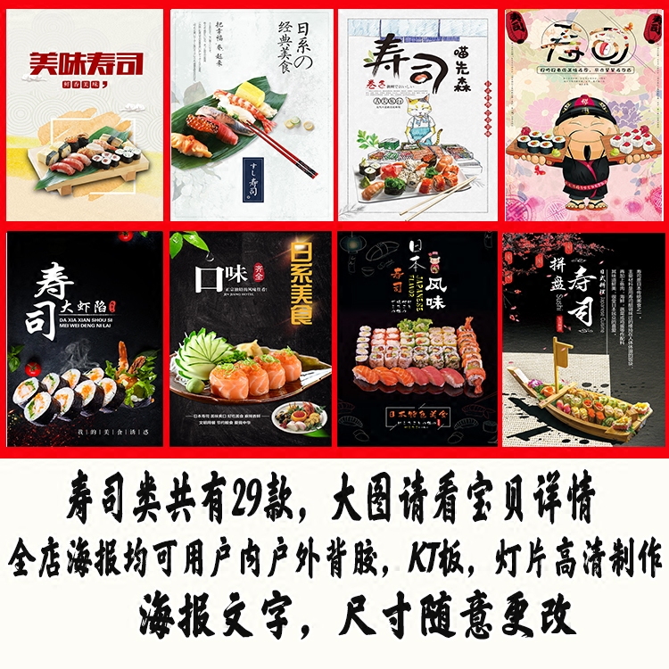 High-definition custom Japanese cuisine sushi poster self-adhesive stickers modern decorative painting hanging painting shop stickers production