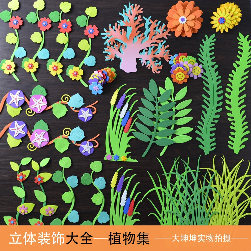 Wall - plate Botanical Collection of Elementary School Kindergarten Classroom decoration of the Environmental Architecture Painting Blackboard Subject Wall Material