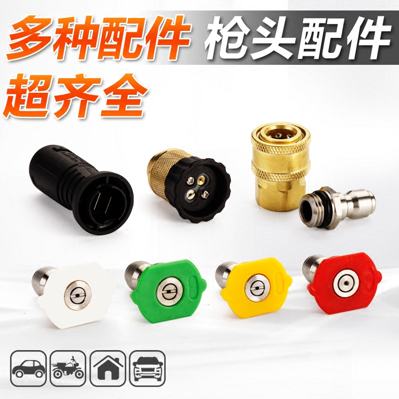 Car wash water gun head two heads duckbill fan head column fan shape 0 degrees 15 degrees 25 degrees 40 degrees nozzle accessories