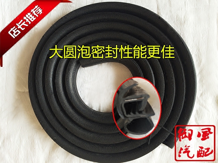 Chevrolet new and old Sail door frame sealing strip Hafei horse racing QQ Benben mini mini car door rubber strip modification