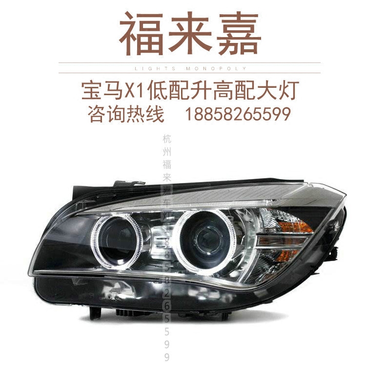 BMWX1 living-room light low fit raises BMWE84LED living-room light Angel Eye Day line lamp X1 Xenon headlight