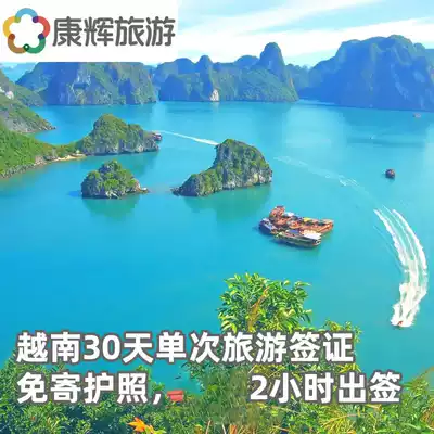 Vietnam middot one month single entry middot Guangzhou free label middot Kanghui Vietnam visa Personal travel business visa