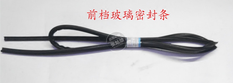 Force Sail X50 Adhesive Tape Front Windshield Gland Strip Doors Door Frame Glass Back Door Clay Groove Xuan Lang