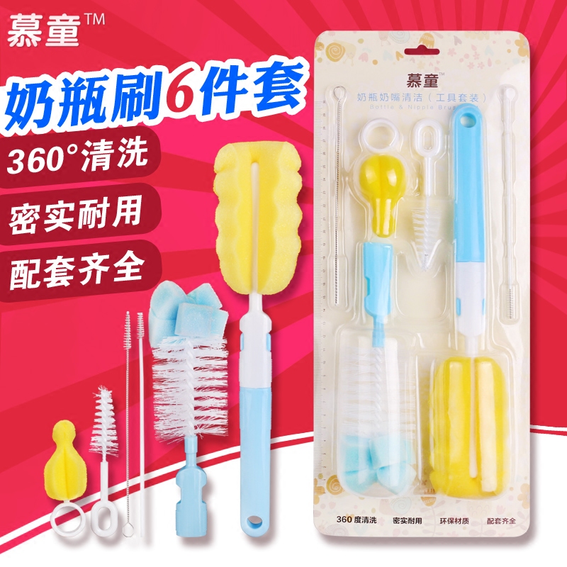 婴儿奶瓶刷尼龙清洁6件套装洗奶瓶刷宝宝海绵清洗器刷子360度旋转