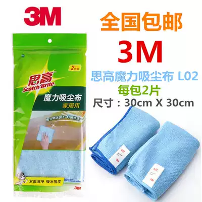 3m high home magic dust suction cloth microfiber cloth, water removal, dust removal, no hair loss, 2 pieces of L02