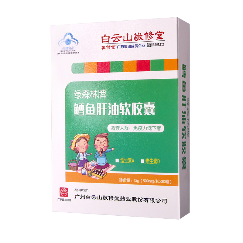 敬修堂 绿森林牌鳕鱼肝油软胶囊 500mg/粒*30粒
