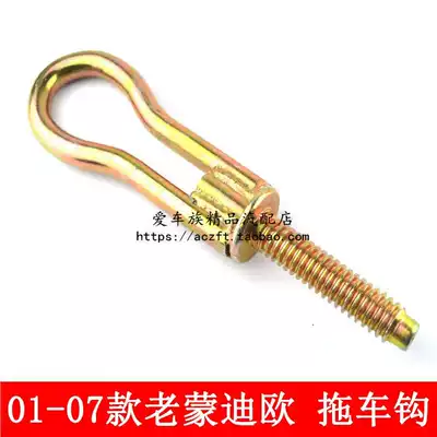 Adapt to 01-07ford bumper adhesive hook old Ford tow hook front and rear bumper cart traction hook iron