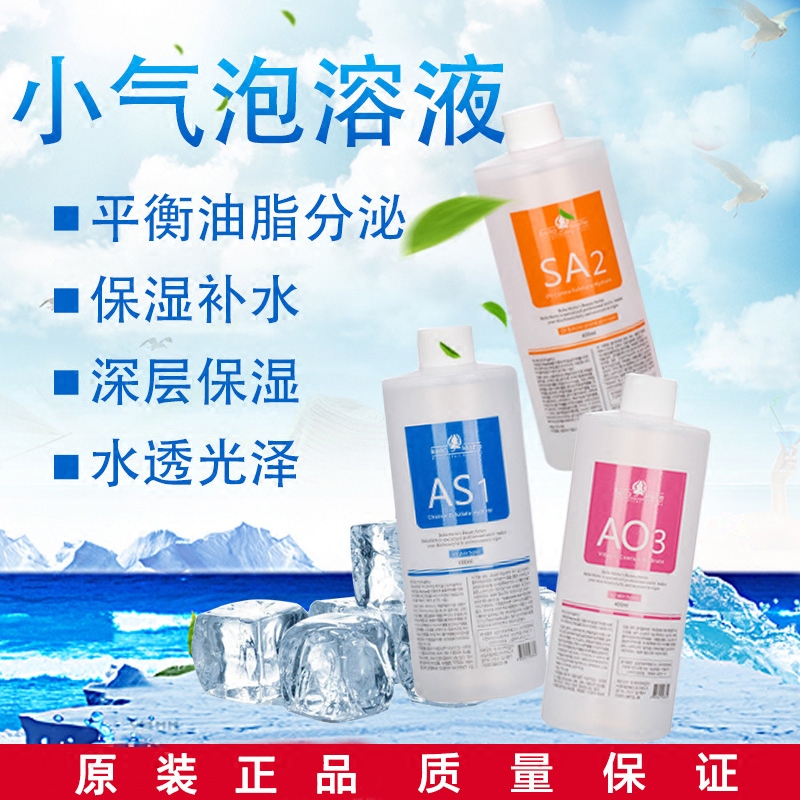 South Korean skin management imported oxygen meter special black head to water out small bubble solution water concentrated deep cleaning
