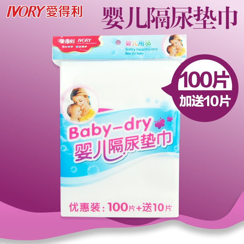 爱得利婴儿隔尿垫巾110片一次性隔尿片吸水透气新生儿隔尿巾柔软