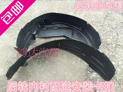 Original Wuling Hongguang S front wheel lining plate fender 13-17 old Hongguang S rear wheel lining buckle