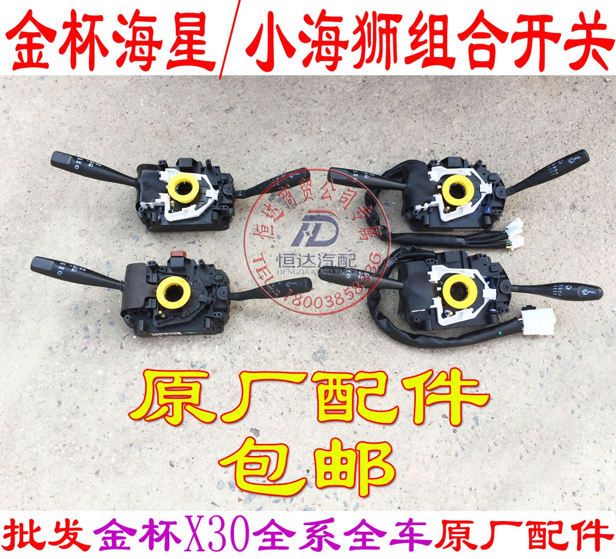 Jinbei Starfish A7A9 Little Sea Lion X30x30LT30T32 combination switch light switch wiper switch 750