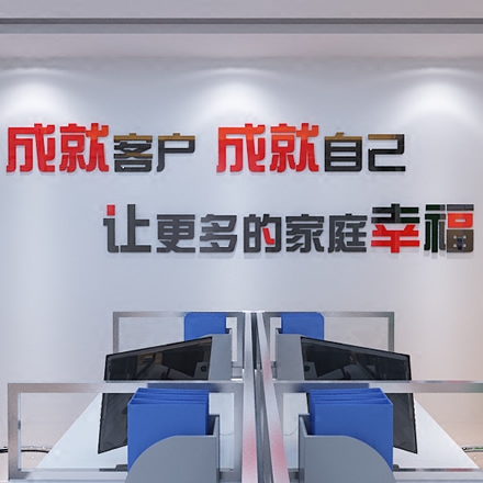Achieve customer acrylic 3D three-dimensional wall sticker real estate sample house display center real estate intermediary store inspirational decorative wall stickers
