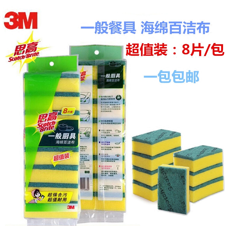 3M thinking high G6218 General kitchenware with sponge Baise cloth brushed pan Dishcloth Decontamination Wipe of 8 pieces per pack