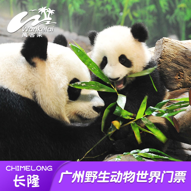 Guangzhou Changlong Wildlife World -1 Day Tickets for adults High-level candidates 1st Tickets