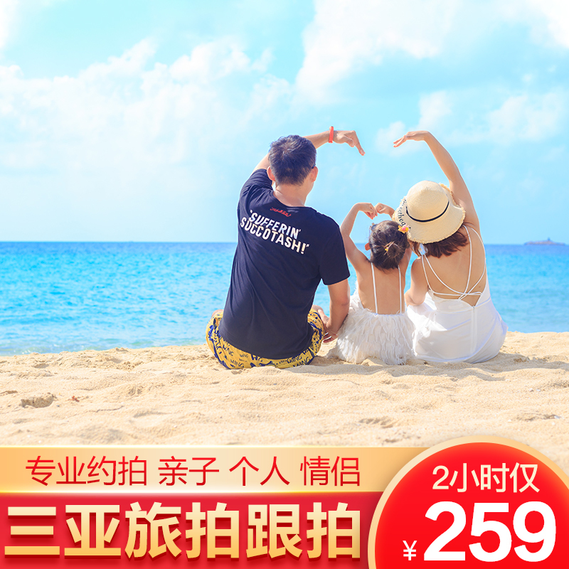 Sanya Follow-up Travel photography Travel photography Parent-child photo Family family photo Best friend Personal Yalong Bay Haitang Bay about shooting