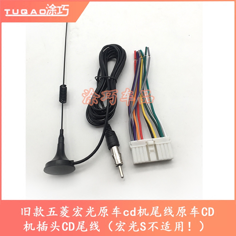 Old paragraph 5 rhombus macrogloss original car CD machine tail line original car CD machine plug CD tail line (Manulight S does not apply)