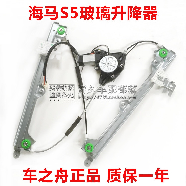 Adapted seahorse S5 glass lifter window lifting motor front and rear left and right door and window lifter assembly original car