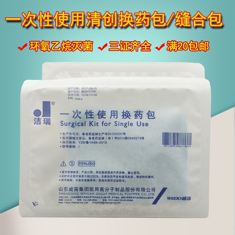 Disposable medical sterilization Dressing Kits Wound Care Kits Clear-wound kits Iodine-Volt Sterile Stitching Bag