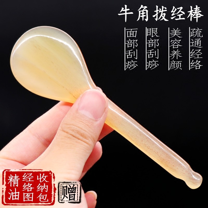 拨筋棒牛角刮痧拔经板脸部美容棒颈部眼部面部全身家用美容院通用