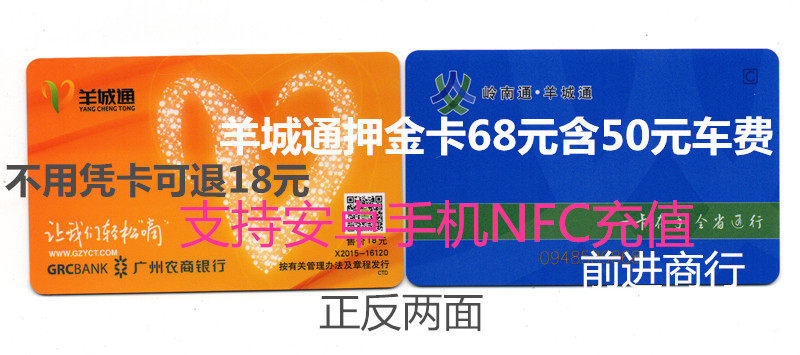 Lingnan Tong Goat City Pass * Heart-shaped Deposit card to support Android NFC (Limited Time Offer)