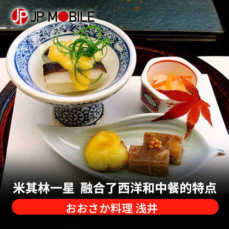 おおさか料理淺井大阪米其林一星飯廳割烹懷石料理河豚料理名店