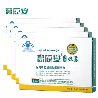 Plateau An brand to improve hypoxia tolerance capsule 0 4G tablets * 20 tablets * 5 boxes package