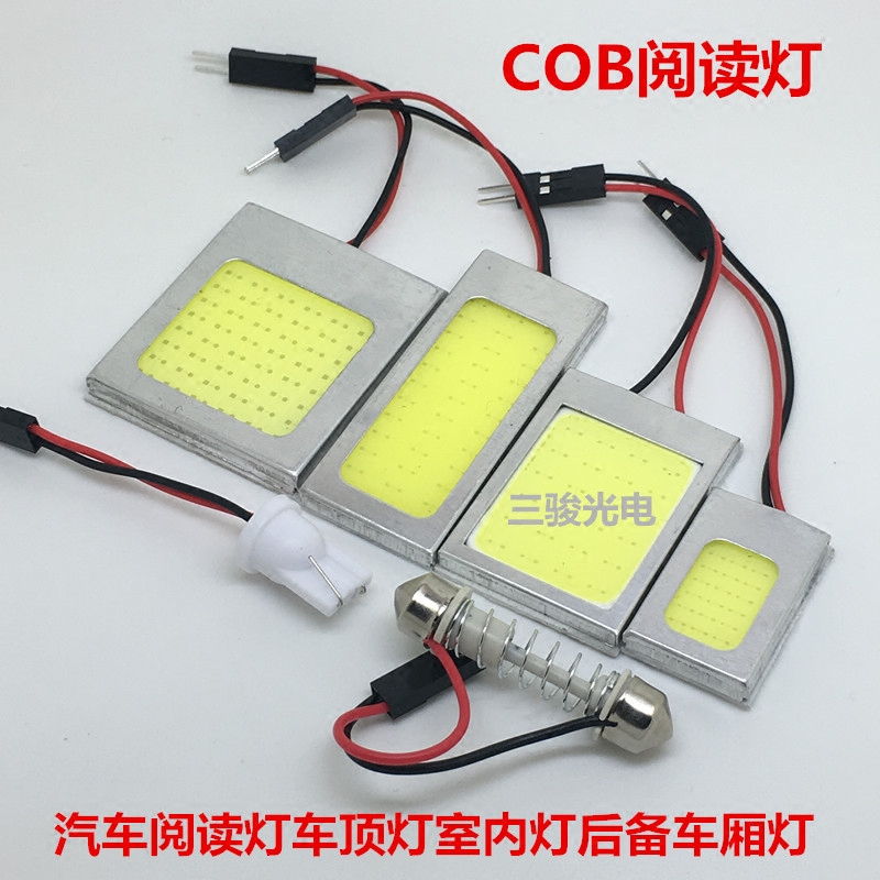 汽车cob阅读灯超亮改装通用led车内灯泡车顶灯室内灯