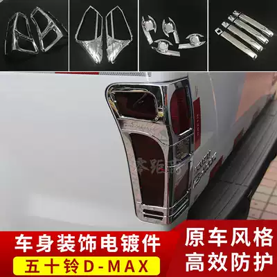 Fifty Bell DMAX pickup truck modified D-MAX Bell extension plating handle door wrist front and rear lampshade frame body decoration stickers